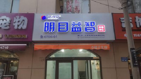 镇江门头店招