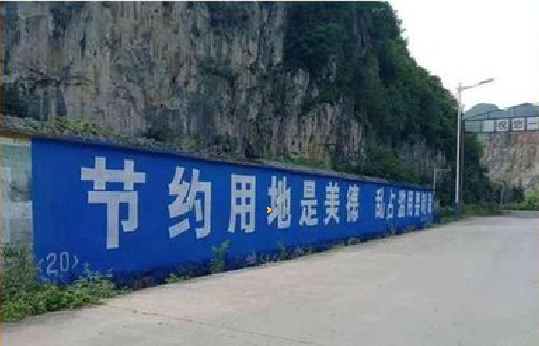 镇江墙体广告制作中那些醒目的标语。